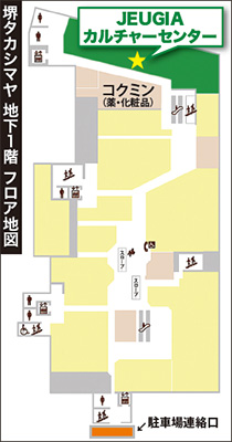 堺タカシマヤ 地下1階 フロア地図